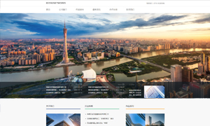 企業自助建站|企業網站定制|深圳低價建站_科筑云建站系統